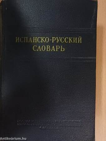 Spanyol-orosz szótár