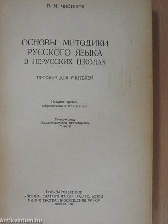 Az orosz nyelv módszertanának alapjai nem orosz iskolákban (orosz nyelvű)
