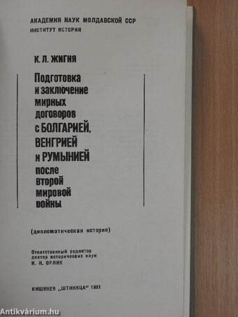 Bulgária, Magyarország és Románia békeszerződésének előkészítése és megkötése a második világháború után (orosz nyelvű)