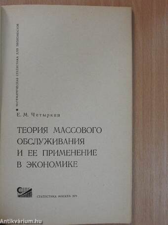 A sorbanállás-elmélet alkalmazása a gazdasági elemzésben (orosz nyelvű)