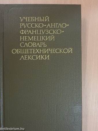 Orosz-angol-francia-német általános műszaki szakkifejezések szótára