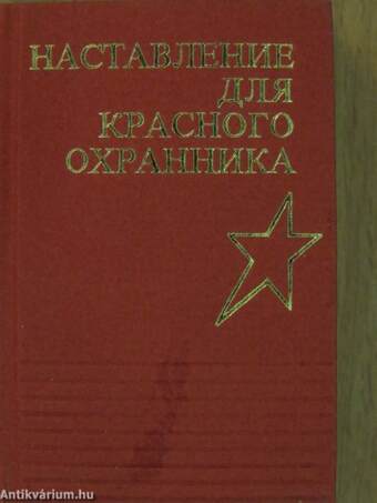 A Vörös Őr kis tankönyve (minikönyv) (orosz nyelvű)/A Vörös Őr kis tankönyve (minikönyv)