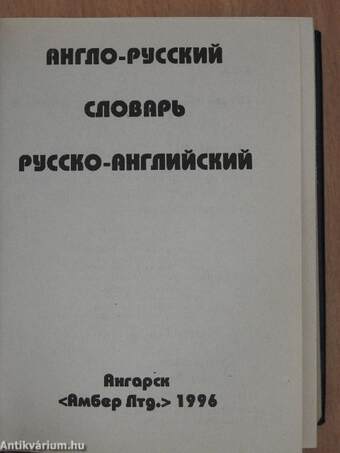 English-Russian/Russian-English Dictionary