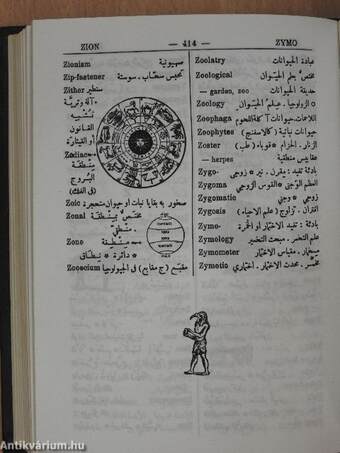 Elias Pocket Dictionary English-Arabic, Arabic-English