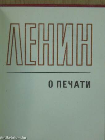 V. I. Lenin a sajtóról (minikönyv) (számozott)/V. I. Lenin a sajtóról (orosz nyelvű) (minikönyv) (számozott)