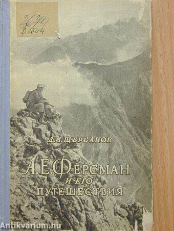 A. E. Ferszman utazásai (orosz nyelvű)
