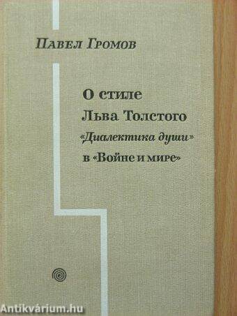 Lev Tolsztoj stílusáról (orosz nyelvű)