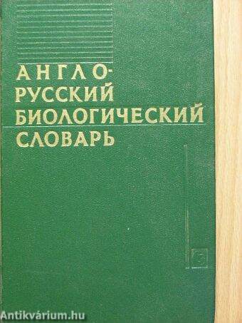 Angol-orosz biológiai szótár