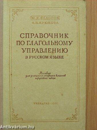 Az orosz igék szabványának zsebkönyve (Orosz nyelvű)