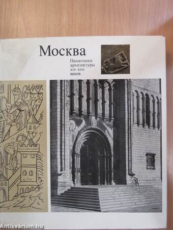 Moscow - Monuments of architecture of the 14th-17th centuries