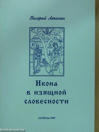 Az ikon a szépirodalomban (orosz példány) (dedikált példány)