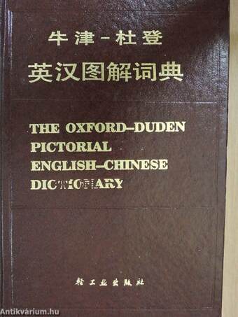 The Oxford-Duden Pictorial English-Chinese Dictionary