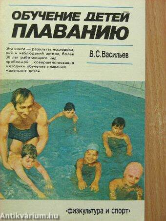 A gyerekek úszni tanítása (Orosz nyelvű)