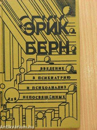 Bevezetés a pszichiátriába és a pszichoanalízisbe laikusok részére (orosz nyelvű)