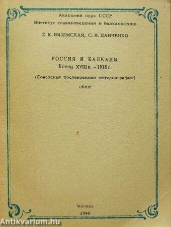 Oroszország és a Balkán XVIII. század vége-1918 (orosz nyelvű)