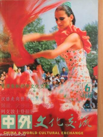 China & World Cultural Exchange No. 6 1993