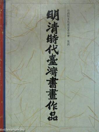 Painting and calligraphy of Taiwan during the Ming and Ching dynasties