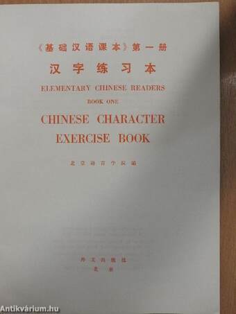 Chinese character exercise book