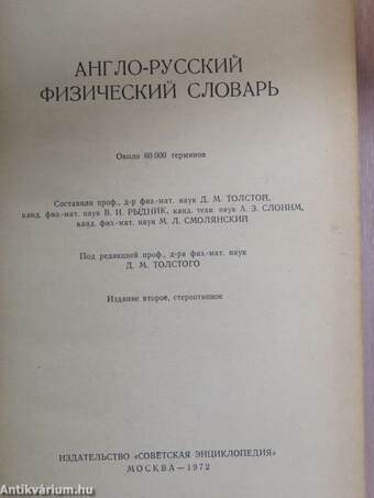 English-Russian Physics Dictionary