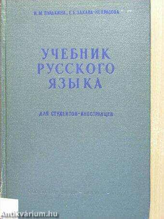 Orosz nyelvkönyv (orosz nyelvű)