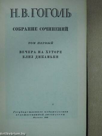 N. V. Gogol összegyűjtött művei 1. (orosz nyelvű)