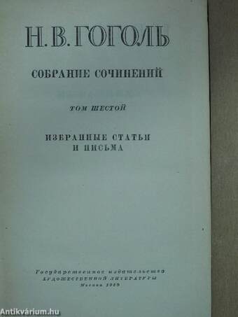 N. V. Gogol összegyűjtött művei 6. (orosz nyelvű)