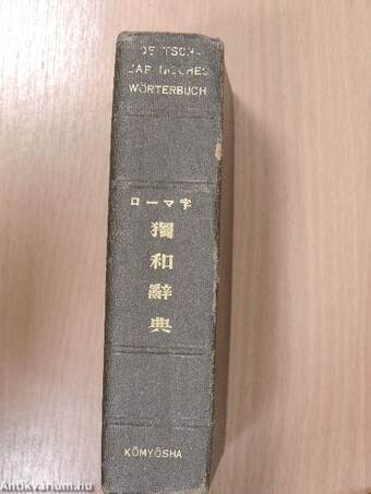 Deutsch-Japanisches Wörterbuch