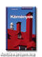 KÉMÉNYEK - MESTERMUNKA