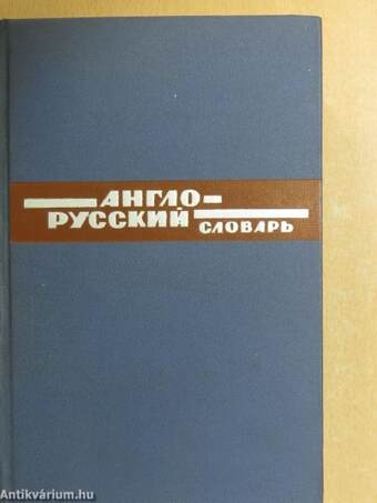 English-Russian Dictionary