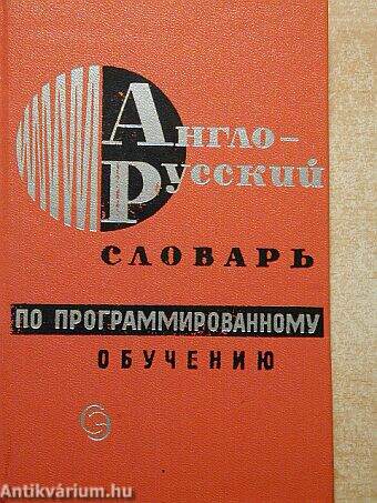 English-russian dictionary of programed instruction