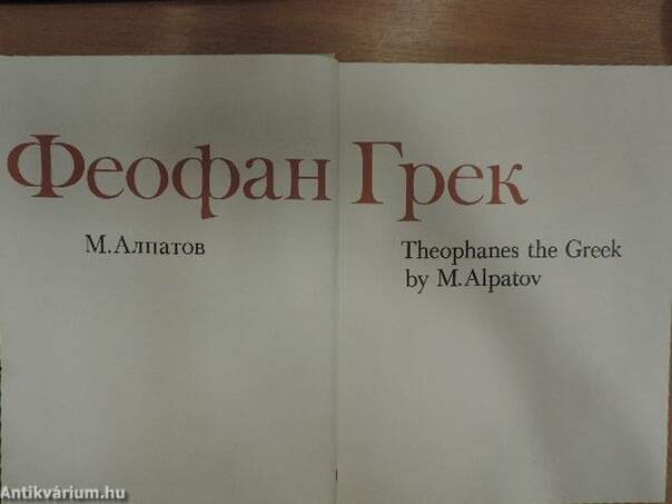 Theophanes the Greek