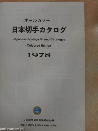 Japanese Postage Stamp Catalogue 1978