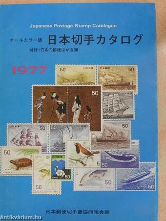 Japanese Postage Stamp Catalogue 1977