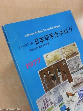 Japanese Postage Stamp Catalogue 1977