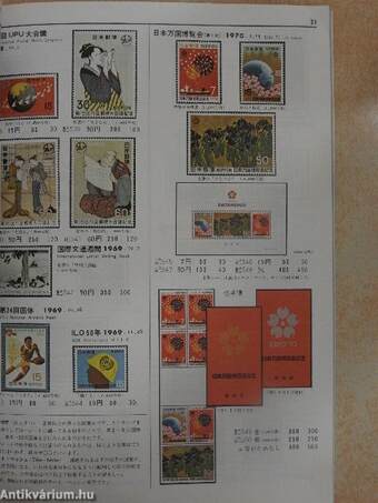 Japanese Postage Stamp Catalogue 1977