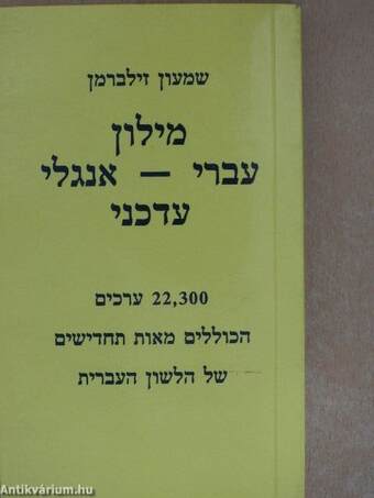 The Up-to-Date Hebrew-English Dictionary