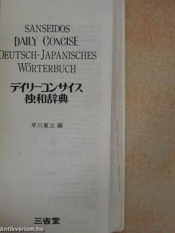 Sanseidos Daily Concise Deutsch-Japanisches Wörterbuch