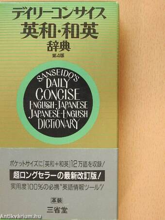 Sanseido's daily concise english dictionary