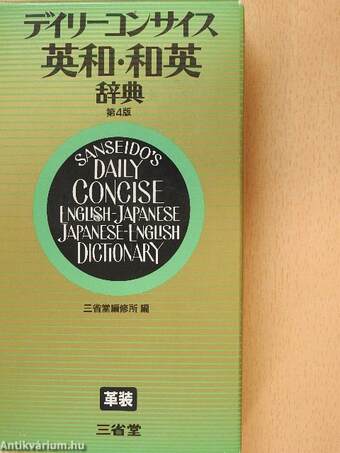 Sanseido's daily concise english dictionary