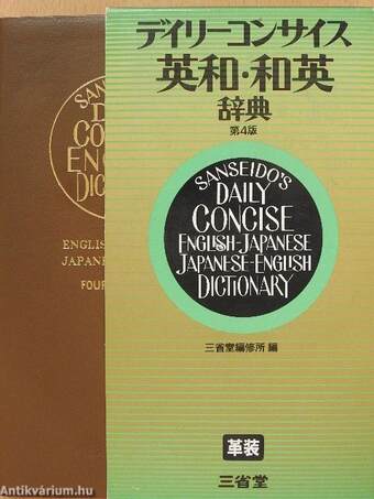 Sanseido's daily concise english dictionary