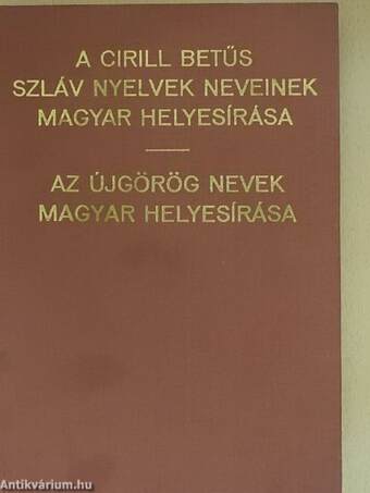A cirill betűs szláv nyelvek neveinek magyar helyesírása/Az újgörög nevek magyar helyesírása