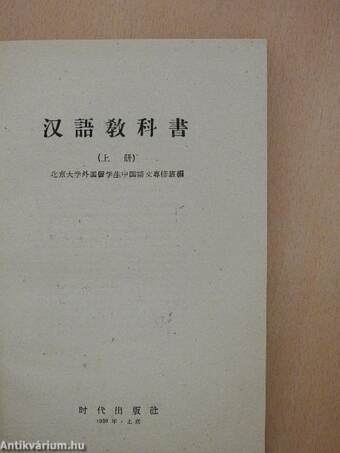 Lehrbuch der Chinesischen Sprache I-II.