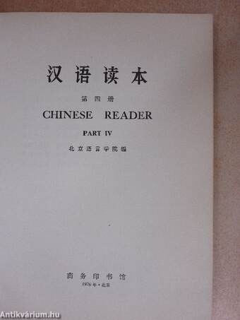 Chinese Reader IV.