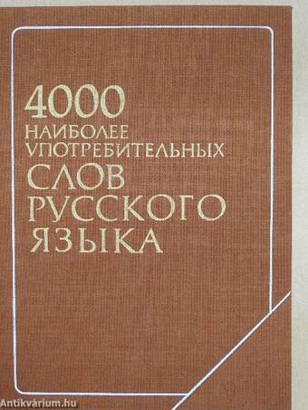 4000 leggyakoribb szó az orosz nyelvben (orosz nyelvű)