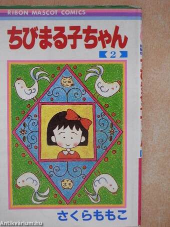 Chibi Maruko-chan 2. (japán nyelvű)