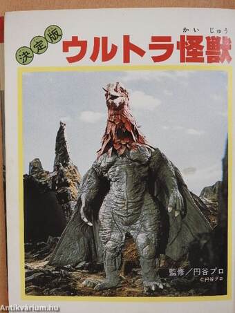 Urutora kaiju (japán nyelvű)