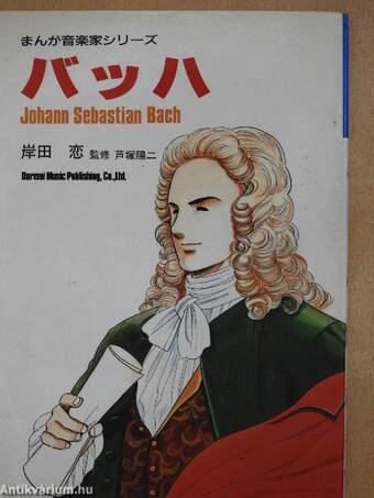 Johann Sebastian Bach (japán nyelvű)