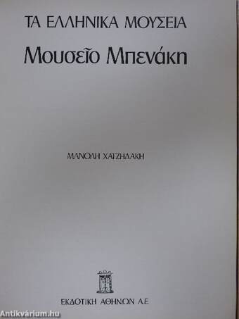Benaki Múzeum (görög nyelvű)