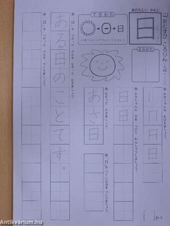 Kanji iskolai füzet 1. (japán nyelvű)