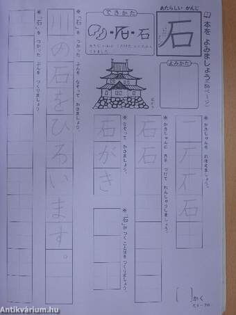 Kanji iskolai füzet 1. (japán nyelvű)